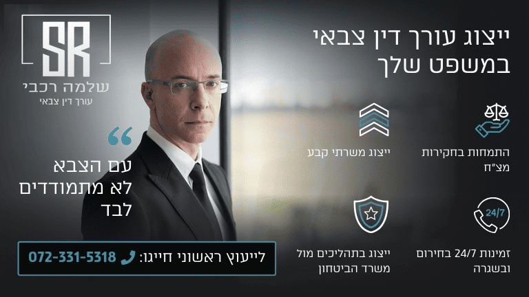 עורך דין שלמה רכבי