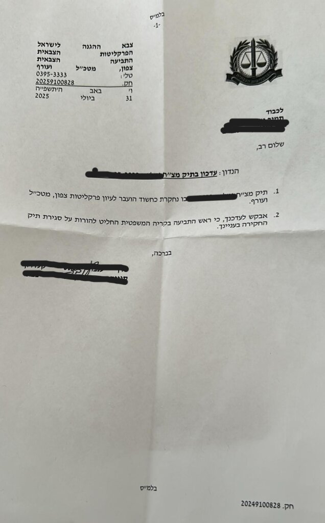 אזרח עובד צהל שחרג מסמכותו